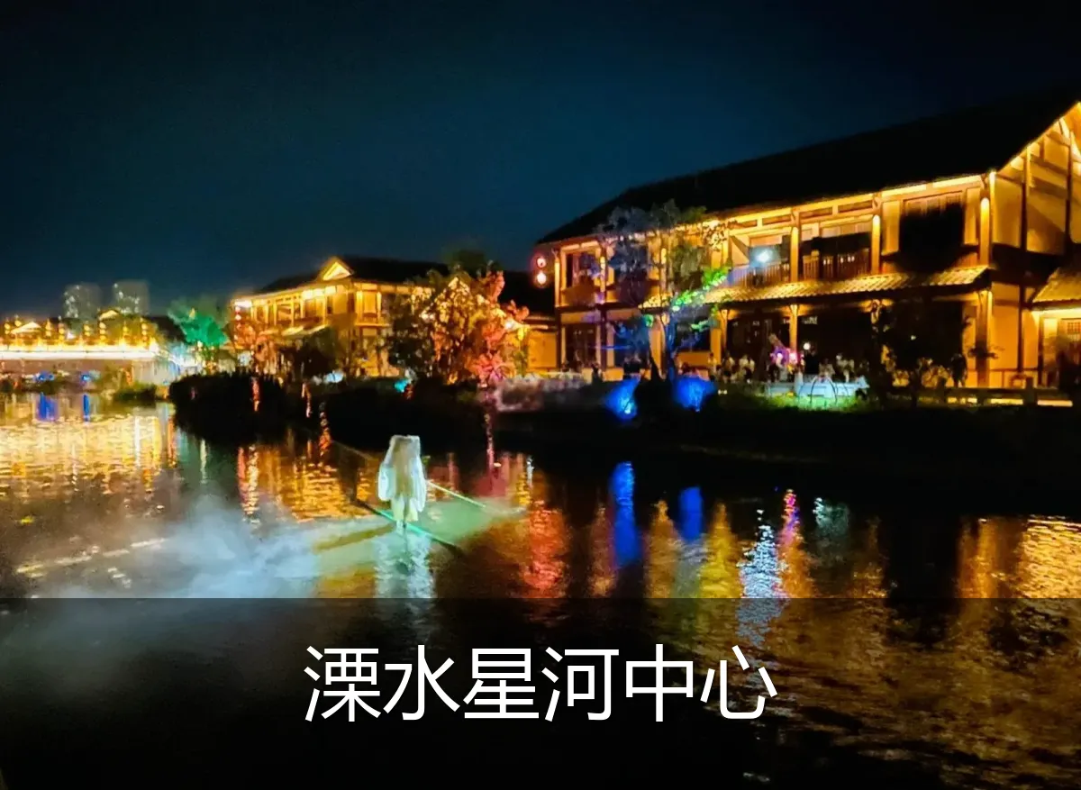 溧水星河中心